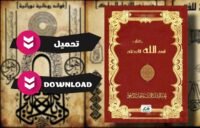 تحميل كتاب اسم الله الاعظم pdf