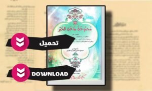 تحميل كتاب مجموعة ساعة الخبر pdf