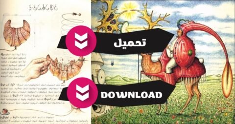 تحميل مخطوطة سيرافيني pdf