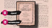 صفحة تحميل كتاب البيان في علم الكوتشينة والفنجان pdf