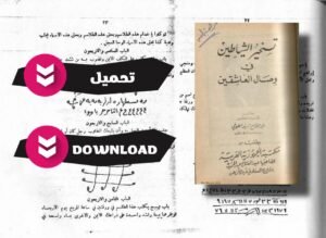 كتاب تسخير الشياطين في وصال العاشقين pdf